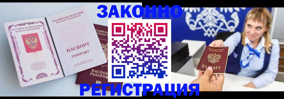 временная регистрация для всех в Северодвинске
