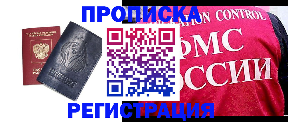 где прописаться в Северодвинске