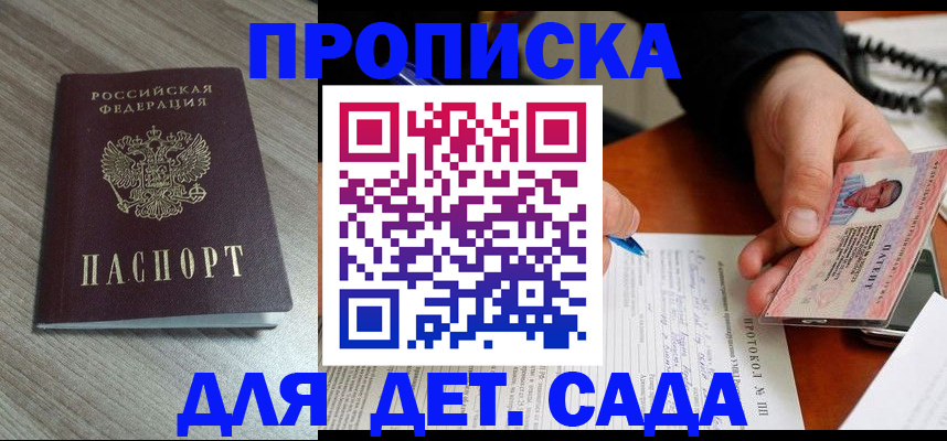 прописка поиск в Северодвинске