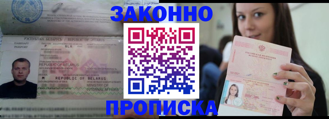 временная регистрация надежно в Северодвинске