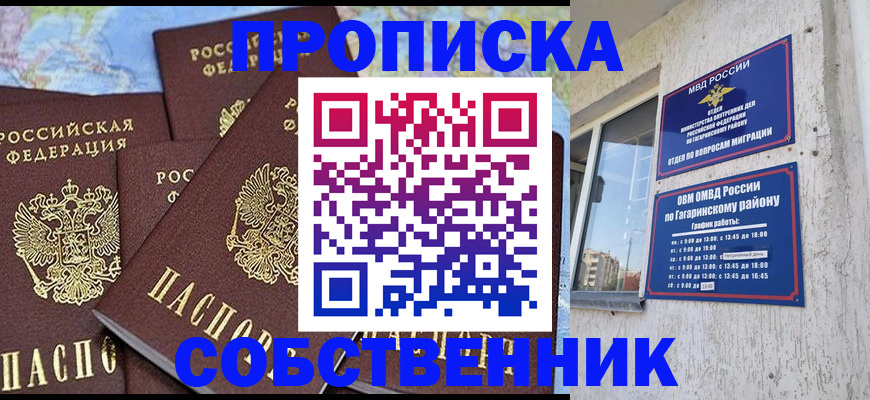 прописка от собственника в Северодвинске
