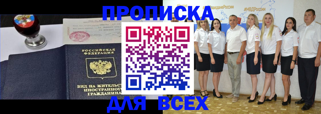 прописка штамп в Северодвинске