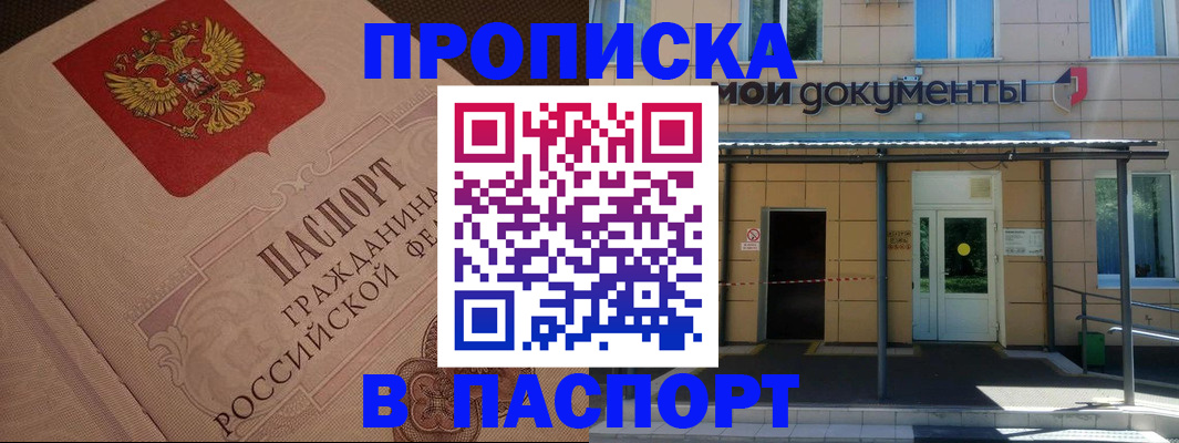 прописка регистрация в Северодвинске